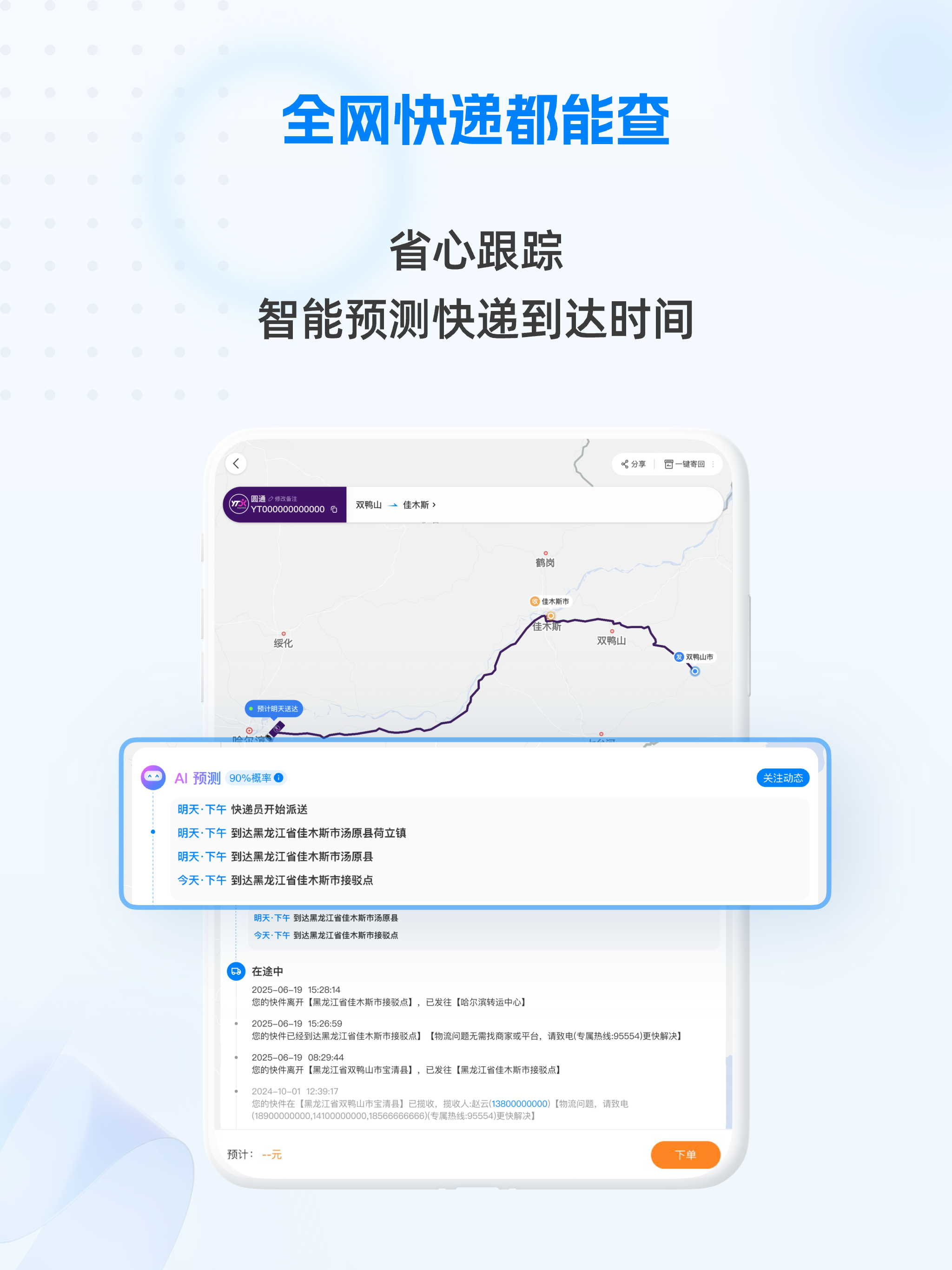 快递100 screenshot 9