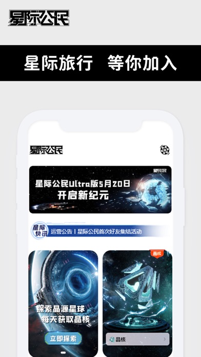 星际公民APP Screenshot