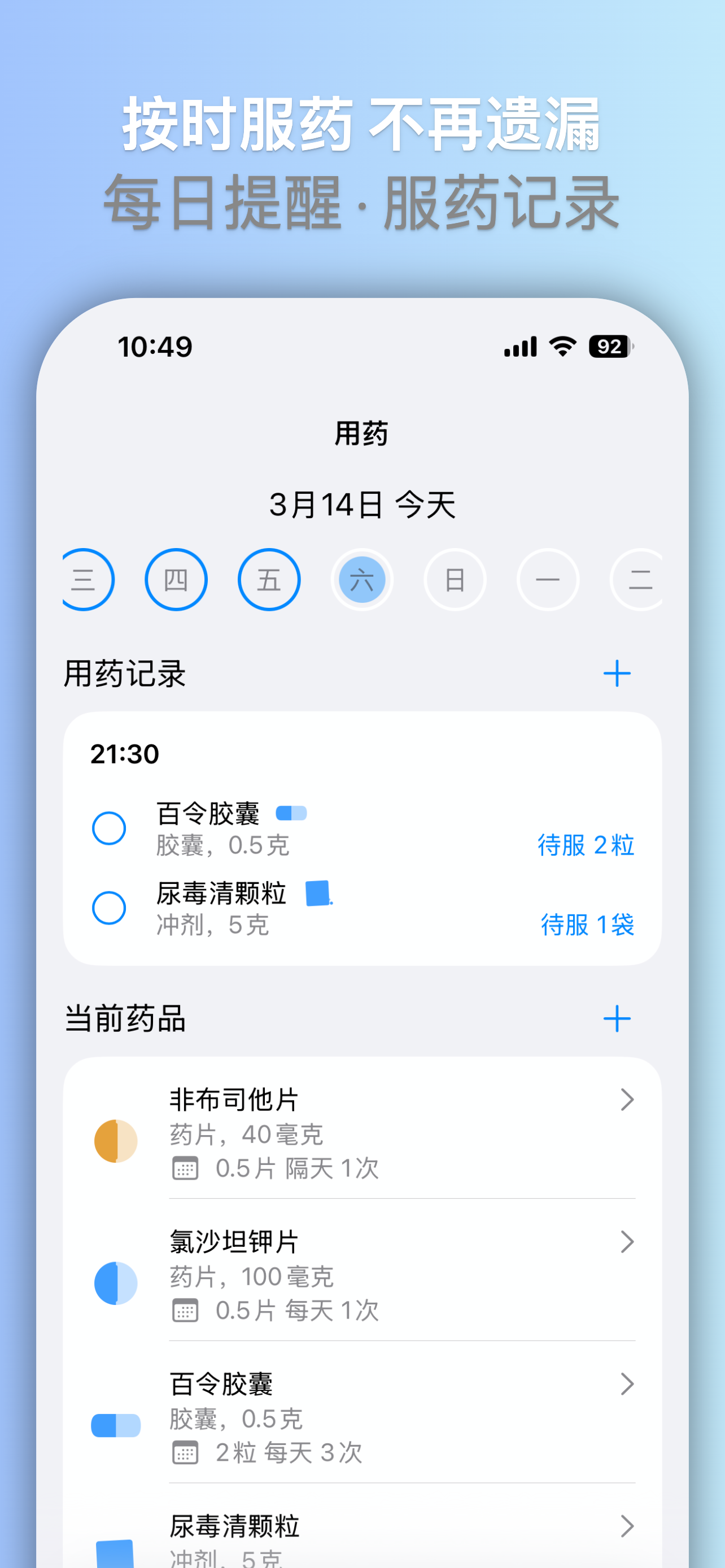 肾抱抱-慢性肾病管理助手 screenshot 3