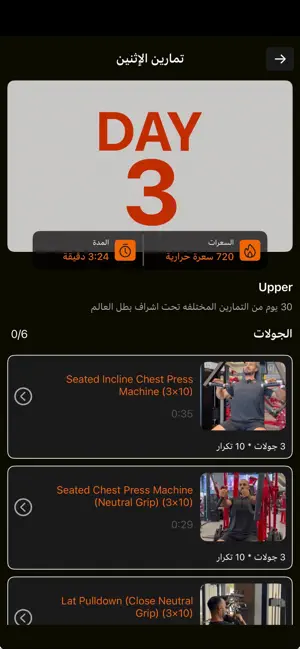 MUSL iPhone screenshot 6
