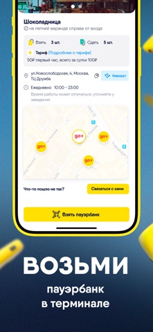 EnerGO: Пауэрбанк рядом iPhone screenshot 3