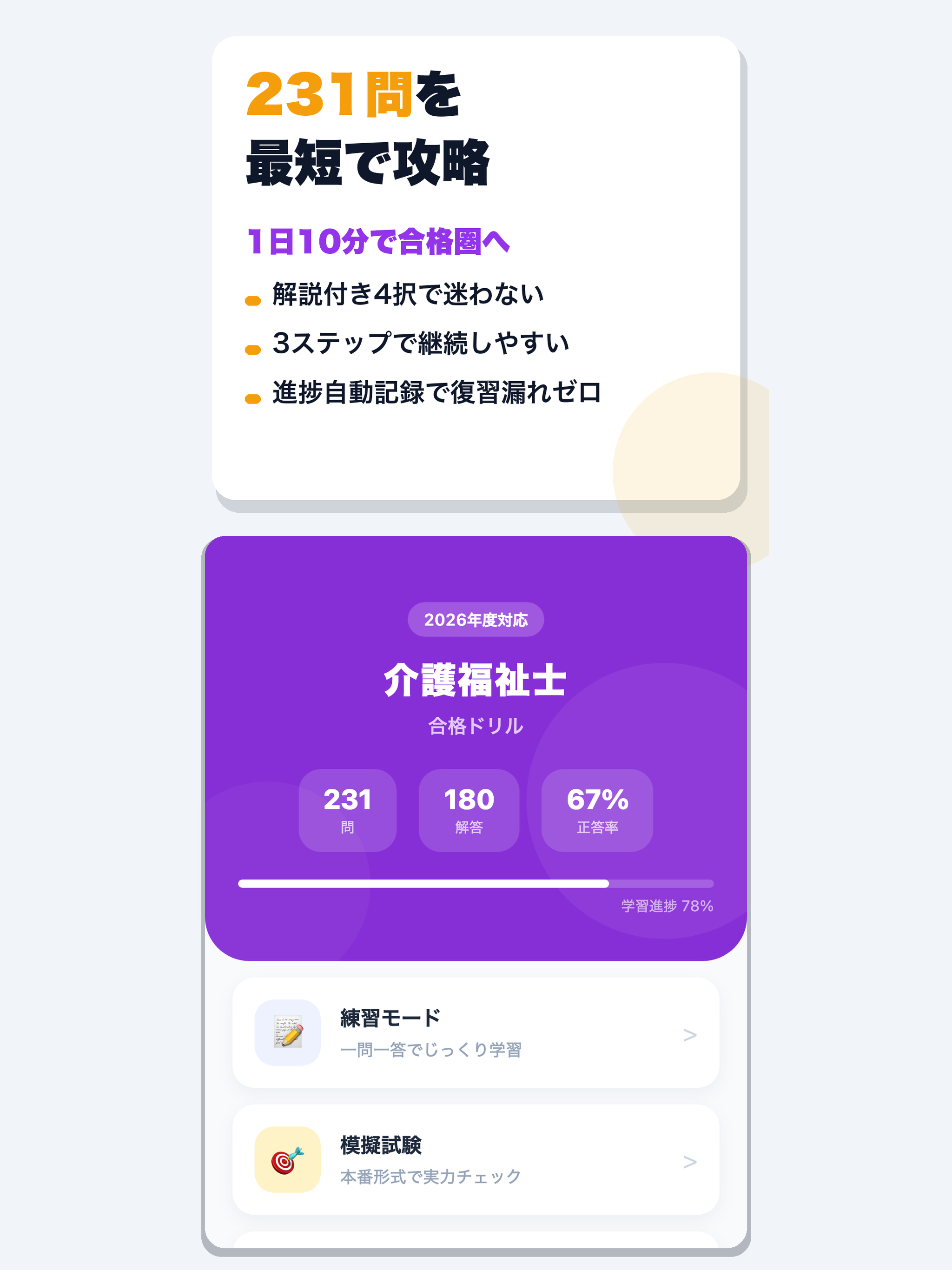 介護福祉士試験 合格ドリル