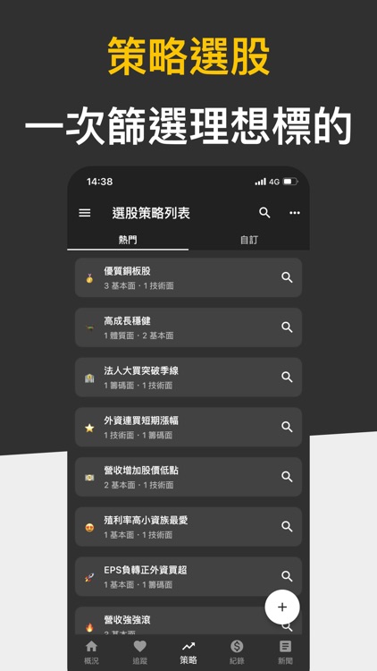 股市轉轉 - 掌握台股大盤概況和個股報表 screenshot-3