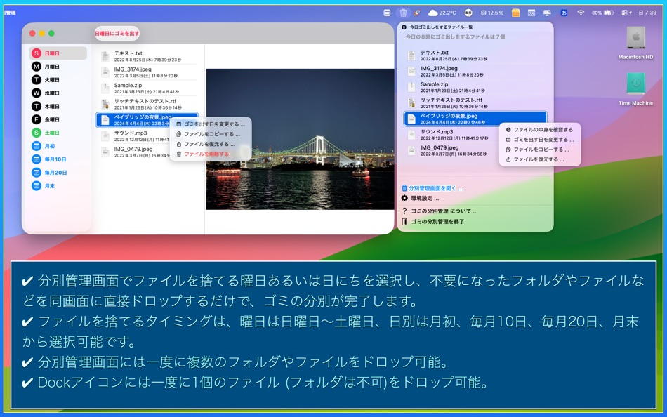 #2. ゴミの分別管理 (macOS) 作者: Tomohiko Shimizu
