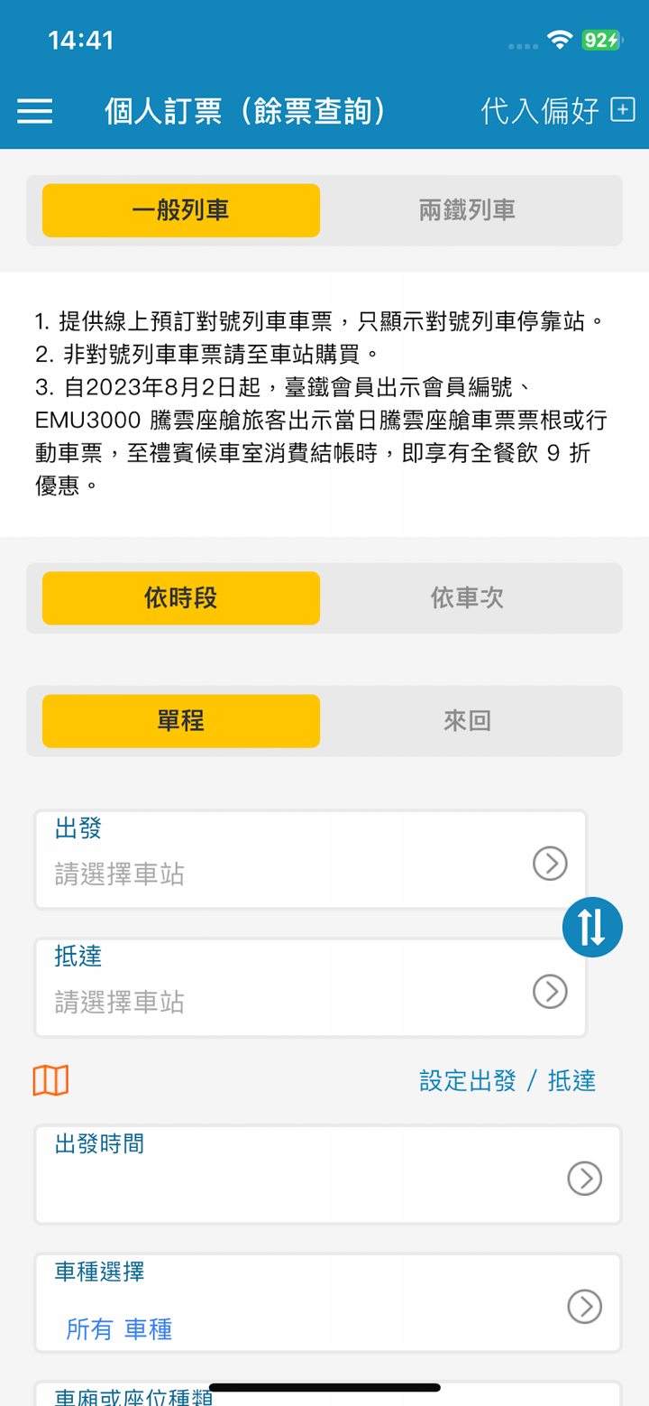 台鐵e訂通 screenshot 3