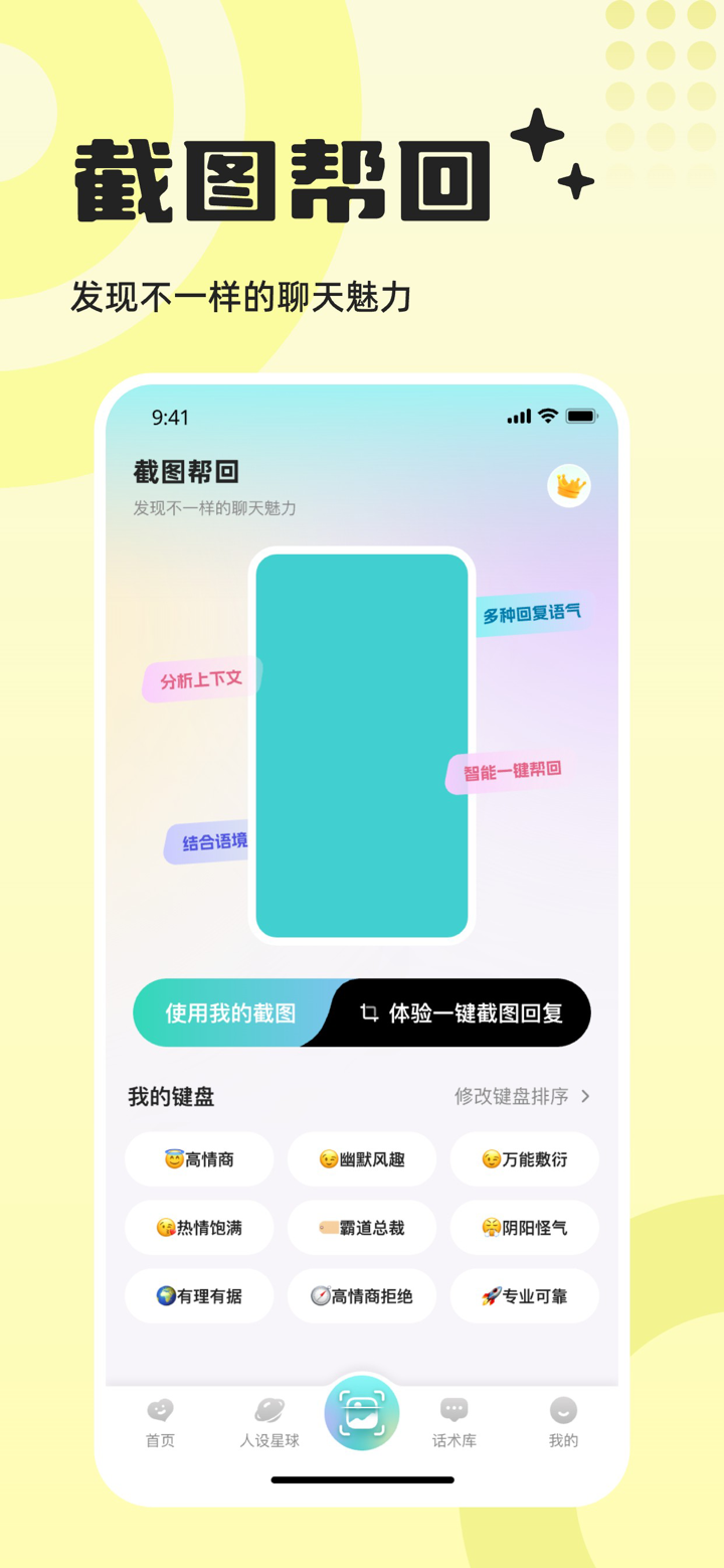 昧聊键盘-恋爱聊天回复神器-高情商追爱键盘 screenshot 3