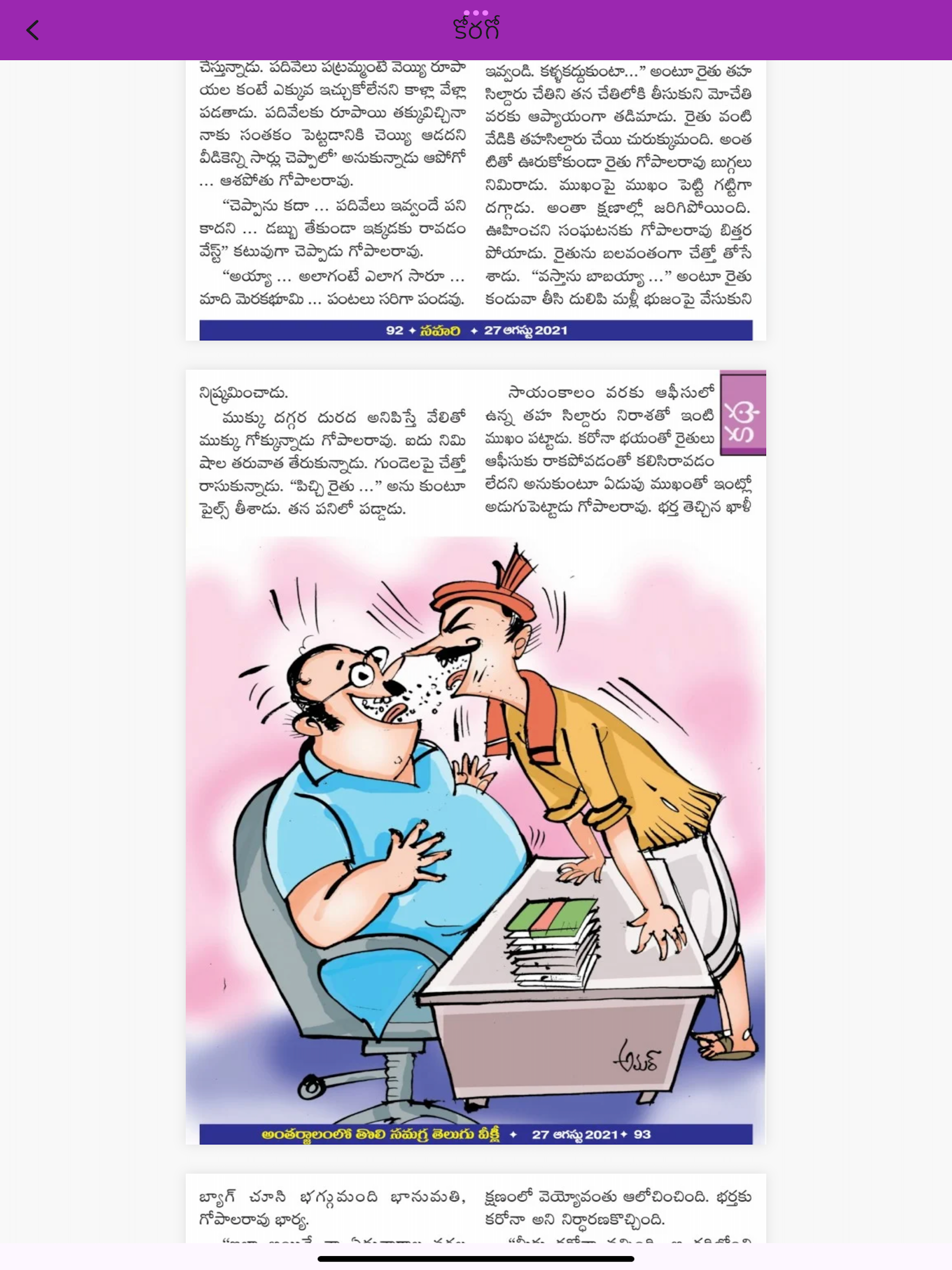 Sahari Telugu