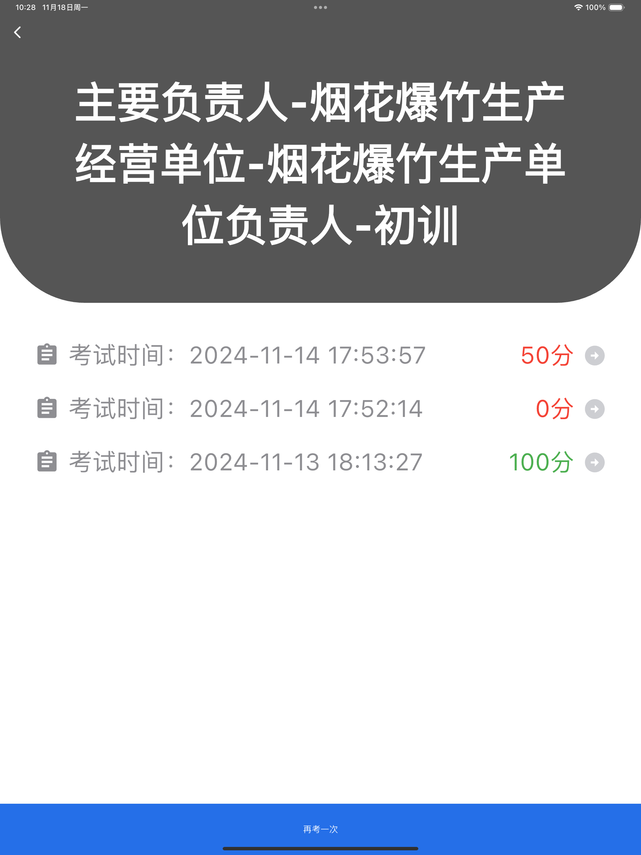 文投安全生产