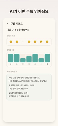 ritimo | 말하면 짜주는 플래너 screenshot