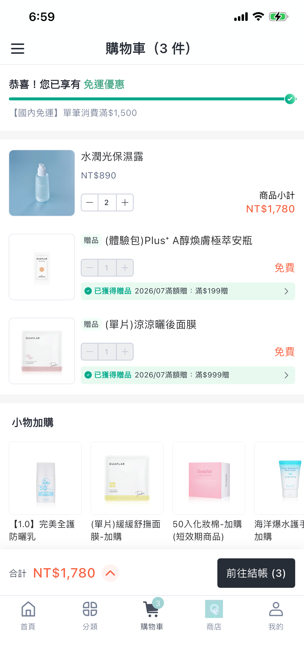 葵柏兒 QUAPLAR screenshot 5