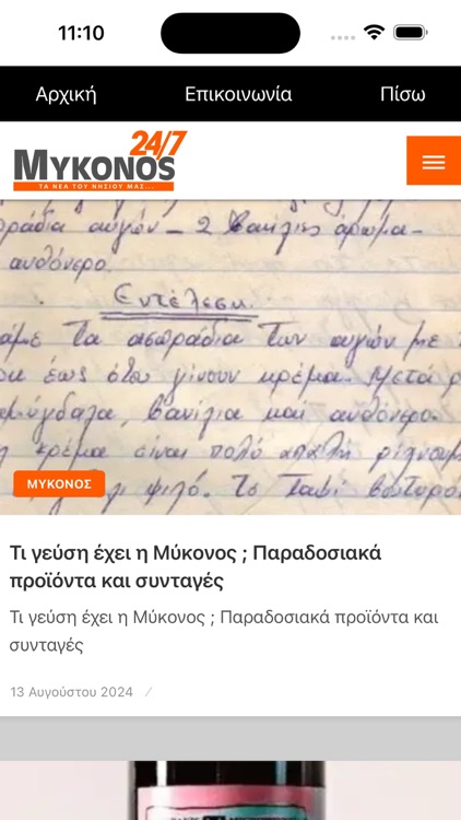 Mykonos247 screenshot-3