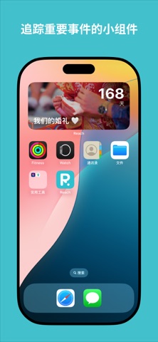 倒计时365日历 - Reach screenshot