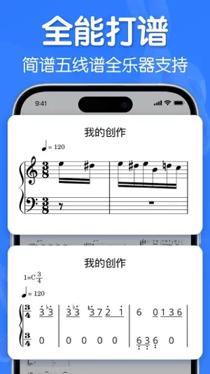 来音制谱-sheet music editing screenshot 1