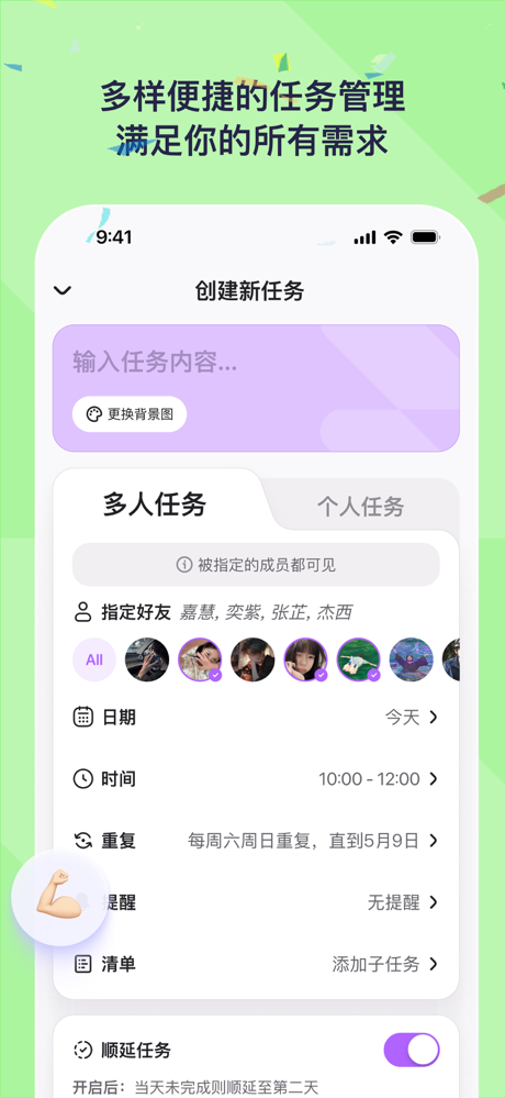 DuoDo: 多人待办清单任务管理习惯养成AI好友监督提醒 screenshot 3