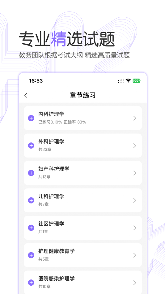 #2. 护考公社 (iOS) 由: Beijing Kangkang Worry-free Education Technology Co., LTD