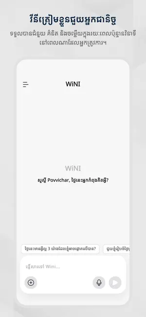 WiNI AI - Khmer AI Assistant screenshot 3