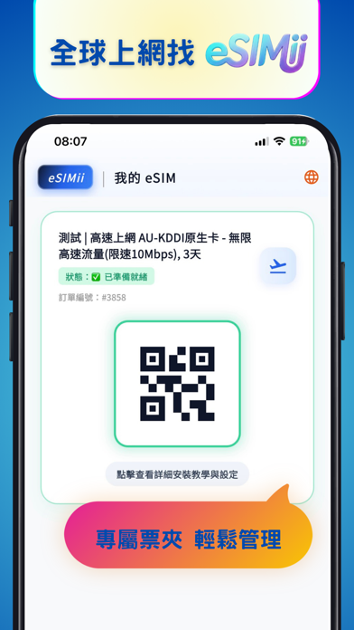 eSIMii - 全球 eSIM 上網免換卡 screenshot