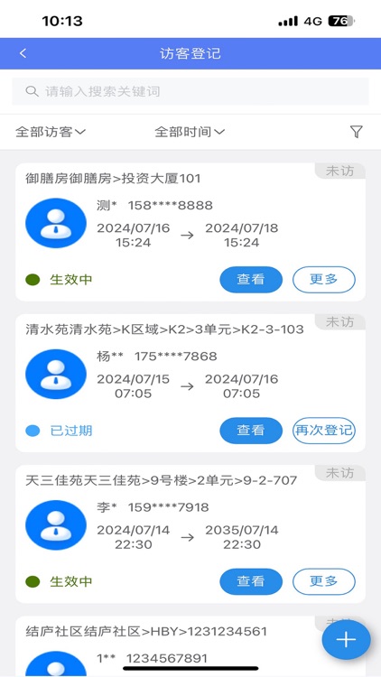 社区物业通 screenshot-6