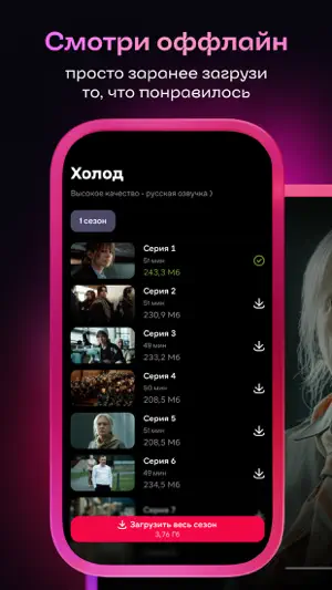 Иви: фильмы и сериалы screenshot 4