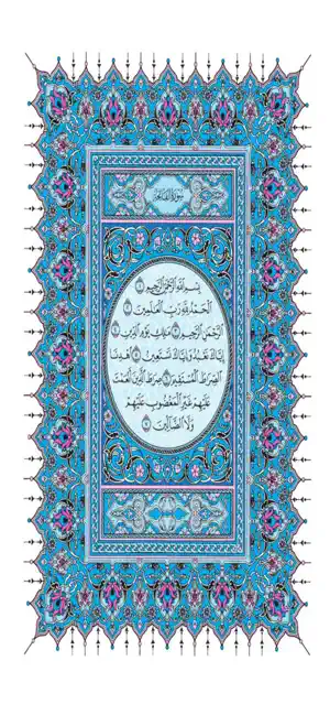 Islamic 15 line Quran screenshot 1