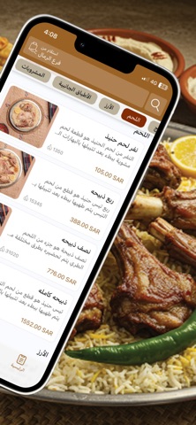 Haneth Alsarat | حنيذ السراة screenshot