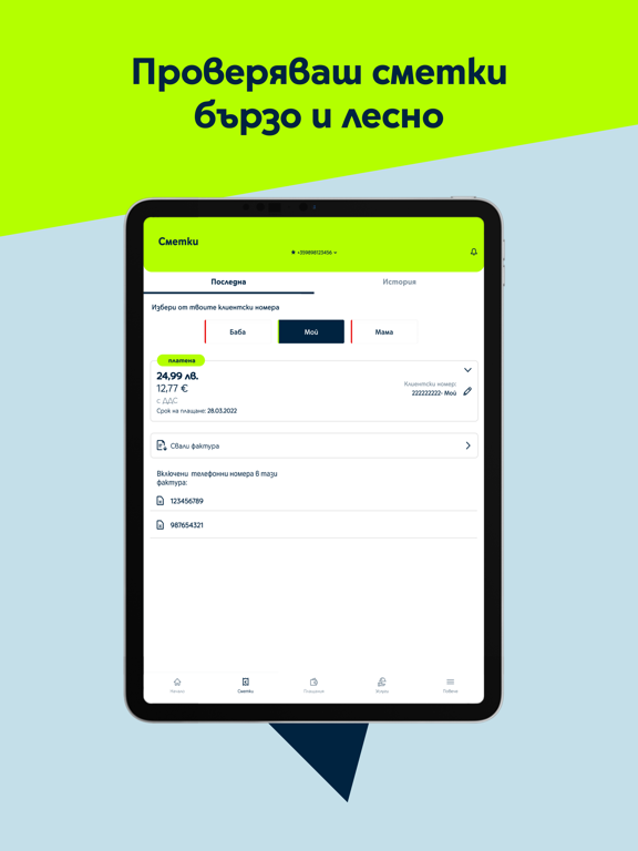 Screenshot #5 pour Yettel BG