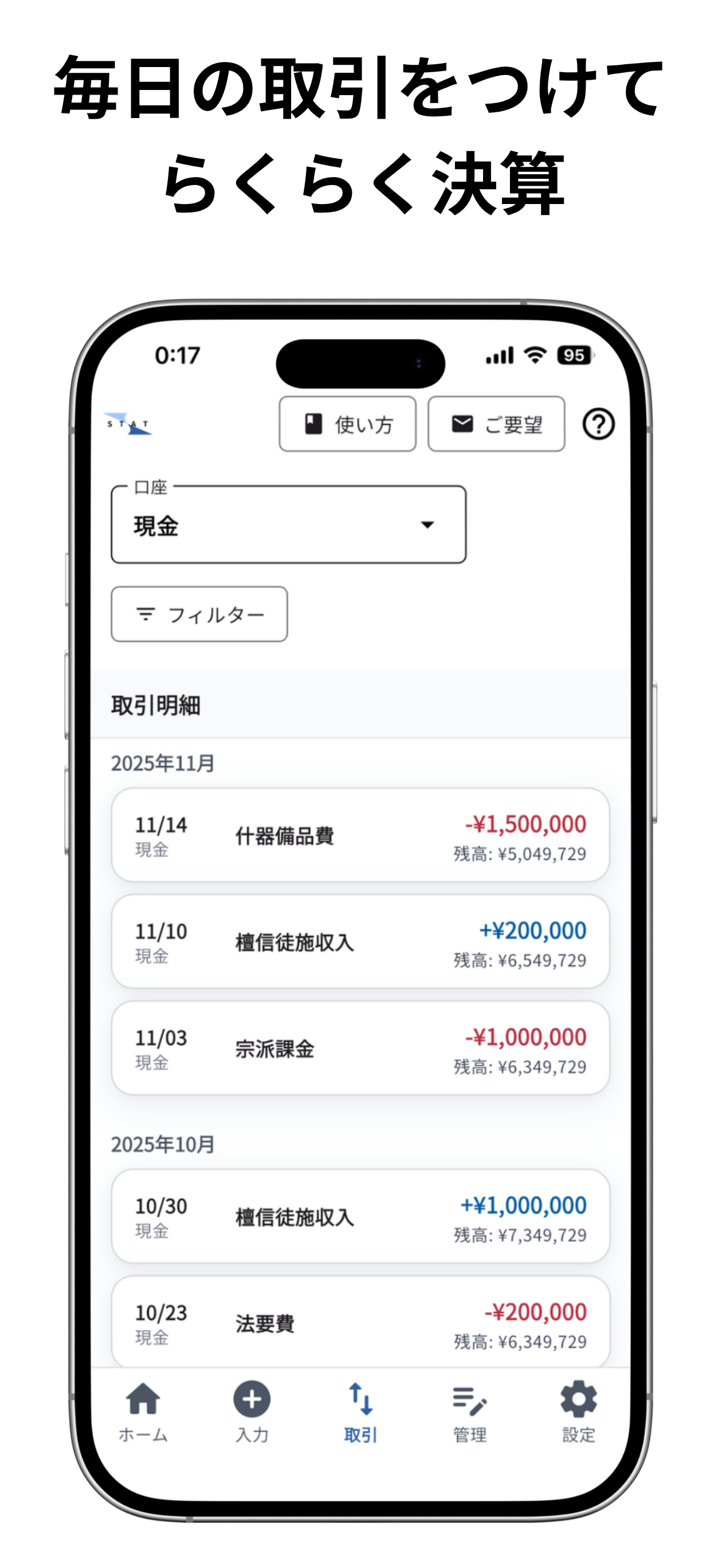 寺会計STAT screenshot 4