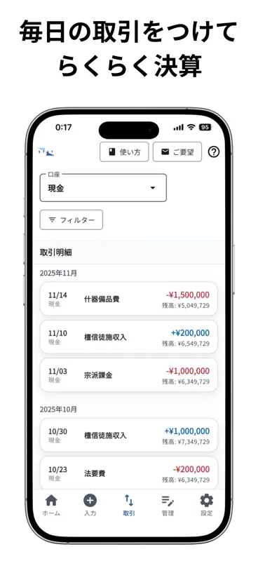宗教法人会計STAT：お寺・神社・教会特化の会計ソフト screenshot 4 of 4