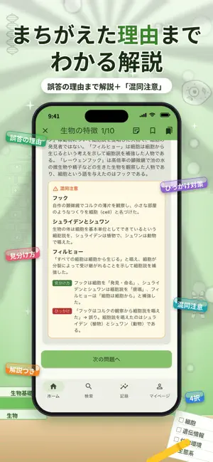 アプ問 生物/生物基礎｜共通テスト・大学受験 一問一答 screenshot 2