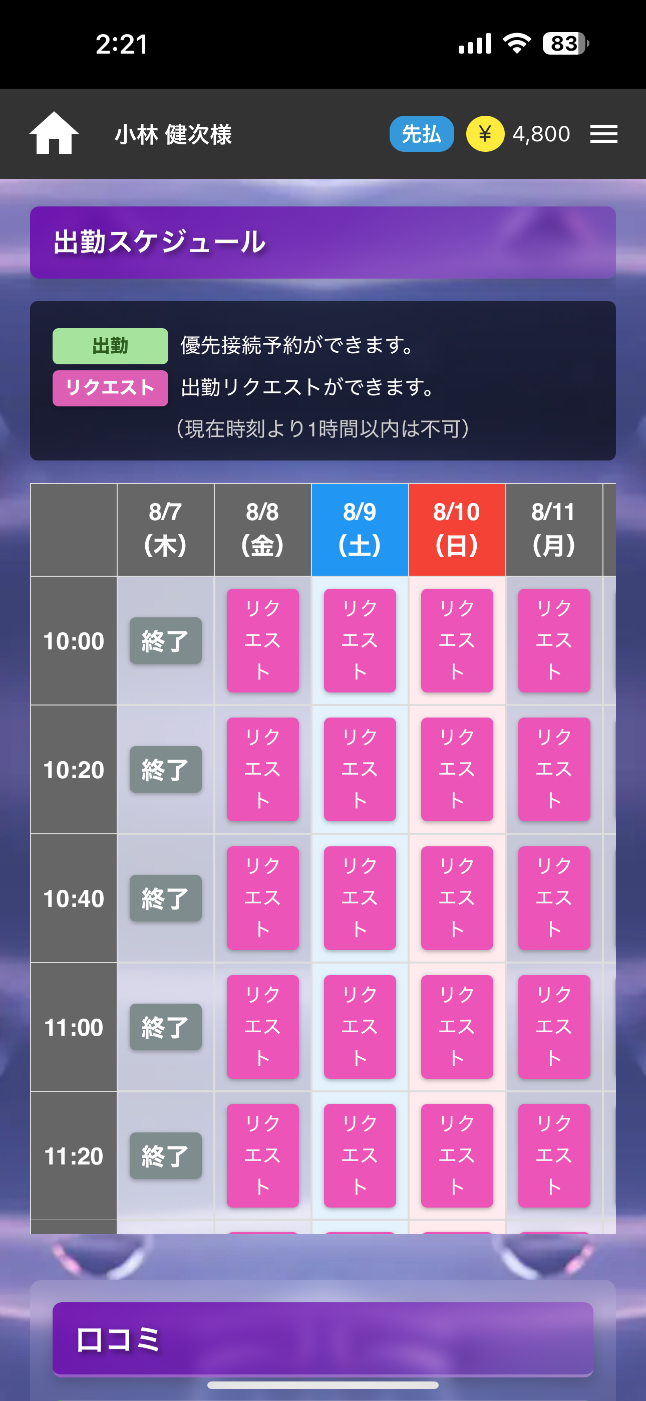 サクセスフォーチュン screenshot 4