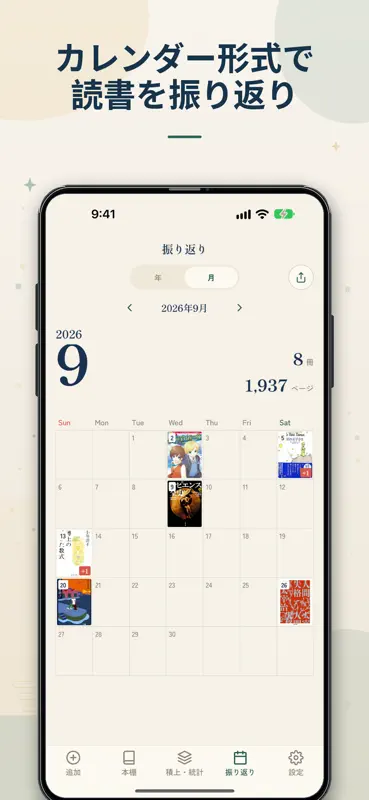 ツミアゲ - 積読管理・読書記録・読書管理・本棚アプリ screenshot 2 of 6