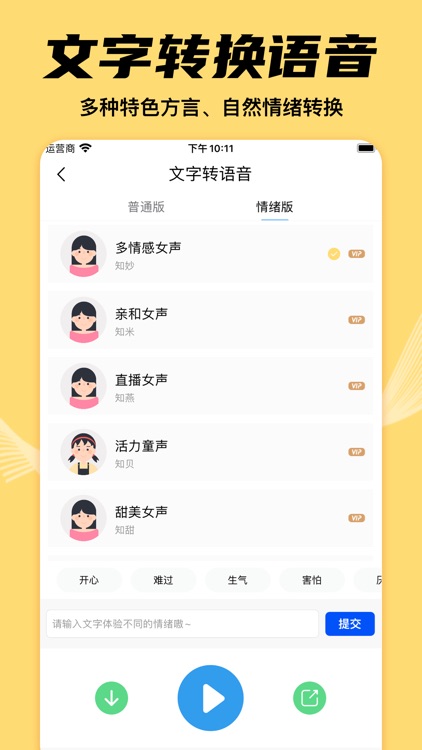 千变语音变声器 - 万能游戏实时语音变声软件