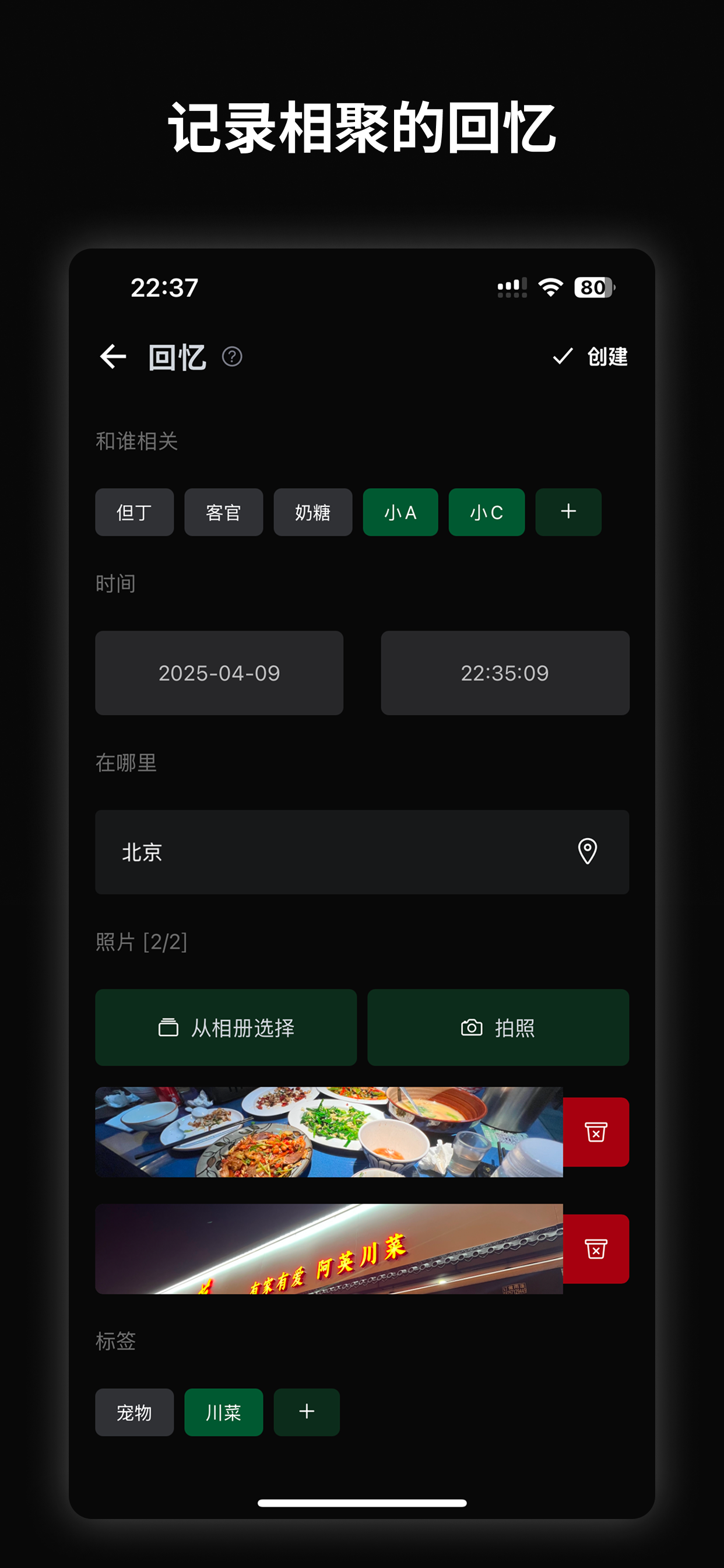 时痕 - 记录和回忆曾经的时刻