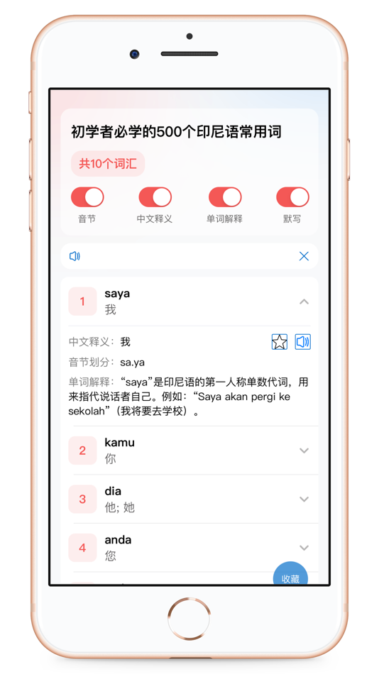 #2. 东东单词卡 (iOS) Podle: 振东 谢