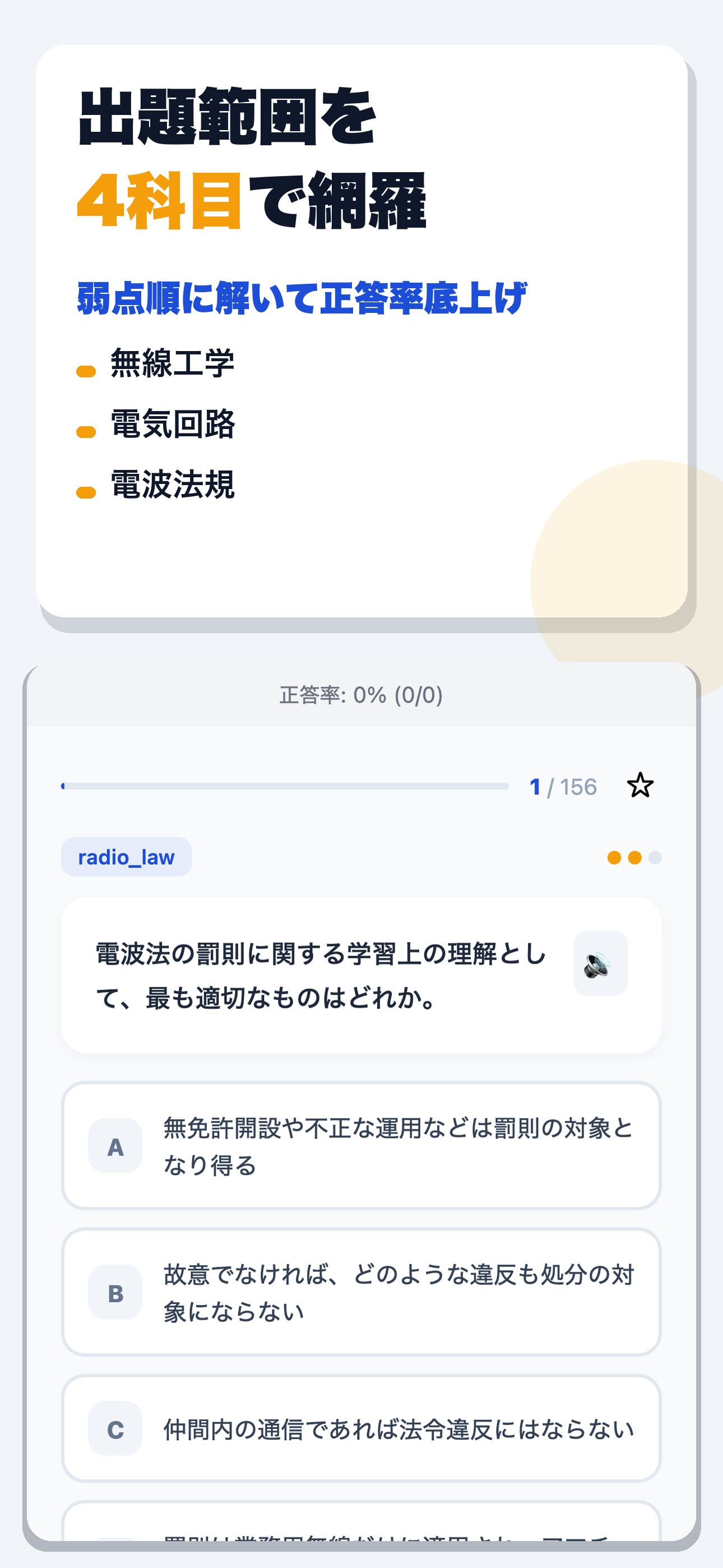 アマチュア無線技士 第四級 合格ドリル screenshot 2