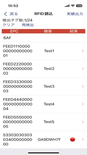 UF-3000用RFID棚卸 screenshot 3