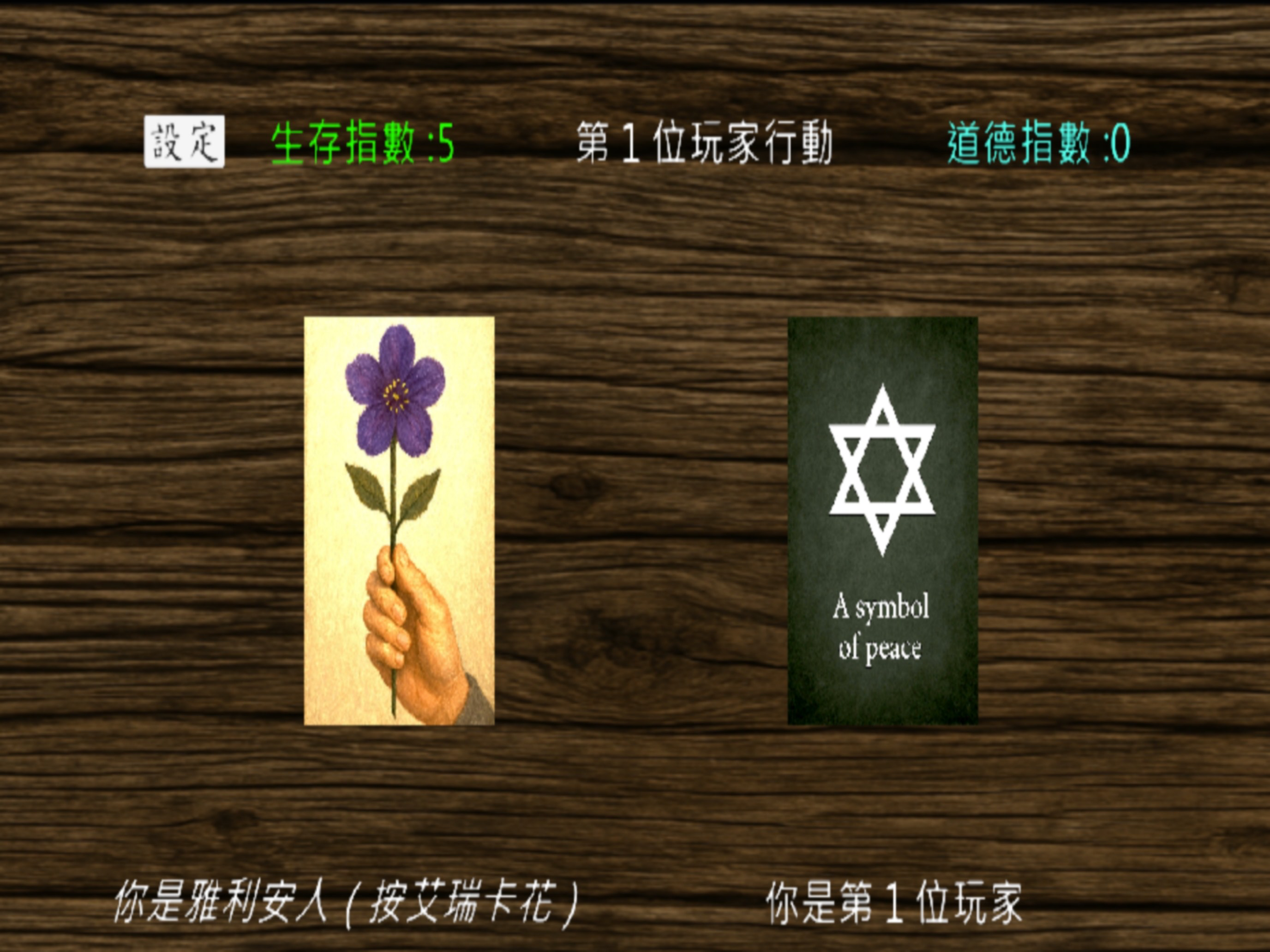 歷史真猶意思 screenshot 10