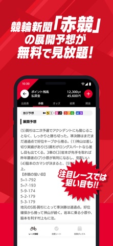 Betimo（ベティモ）-競輪の予想と投票を楽しむアプリ iPhone screenshot 2