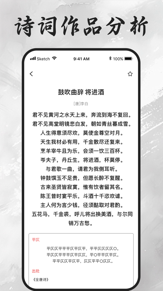 #2. 诗词格律 (iOS) 由: 平 王