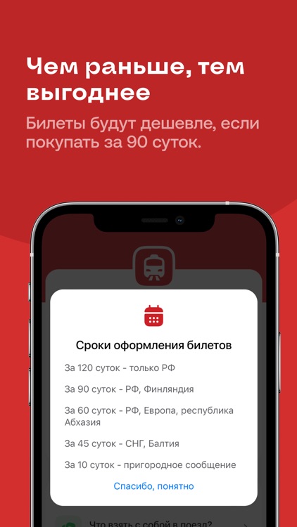 ЖД билеты онлайн на поезд . screenshot-4