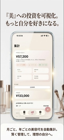 美容通帳 screenshot
