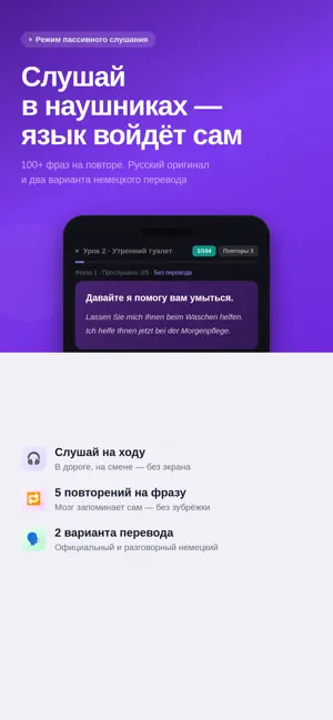 Немецкий для Pflegekräfte screenshot 2