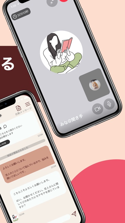 Fullfii（フルフィー）聞き上手が集まる悩み相談アプリ