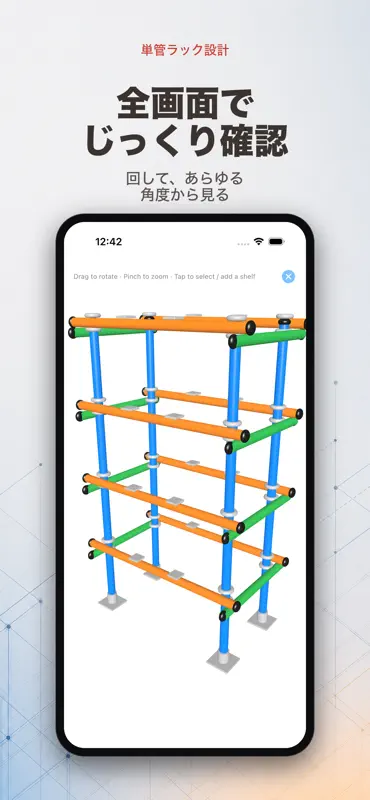 単管ラック設計：部材集計 screenshot 4 of 5