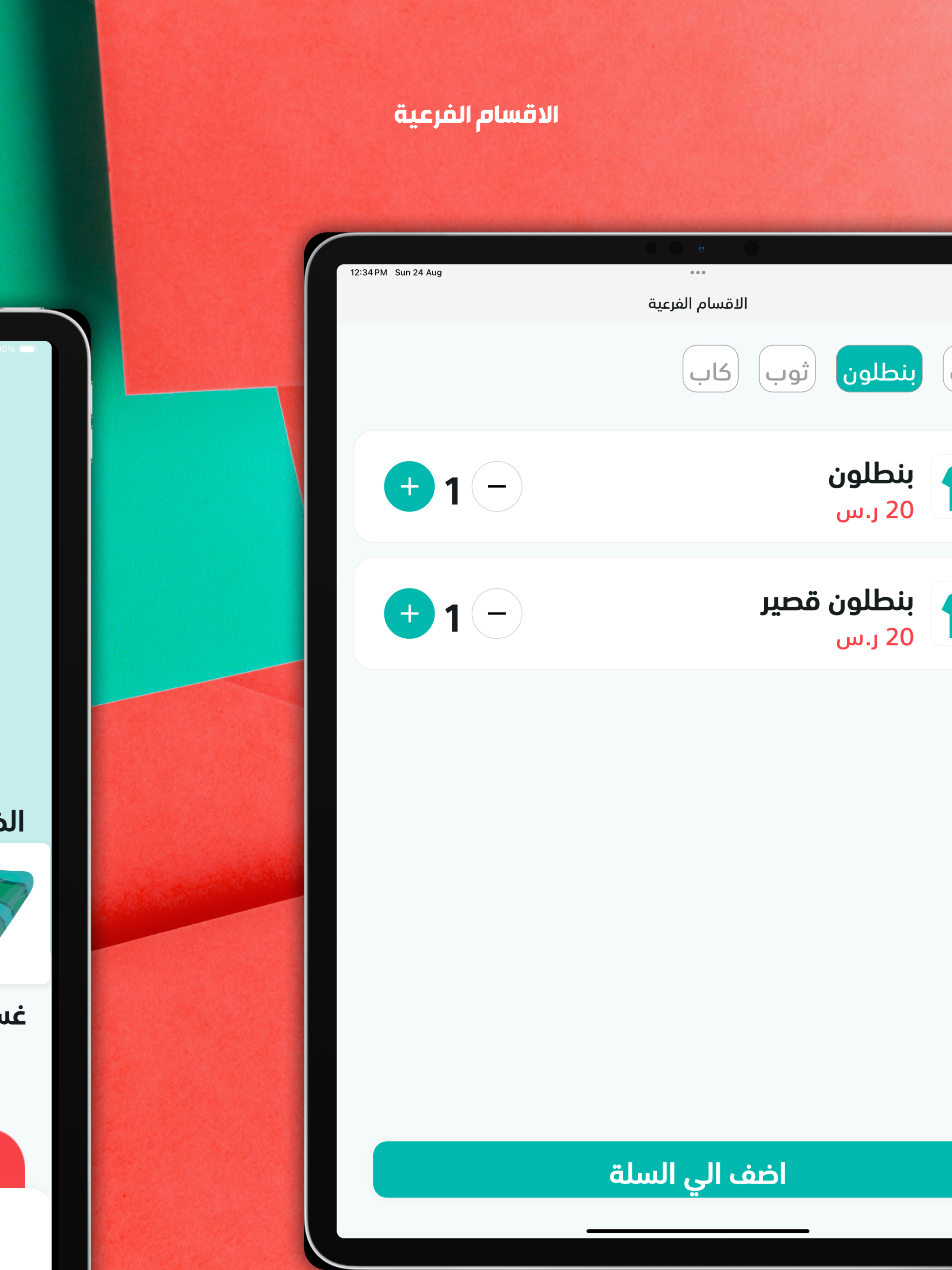 Lamaa | لمعة