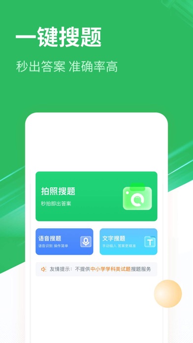 注册计量师题库 Screenshot