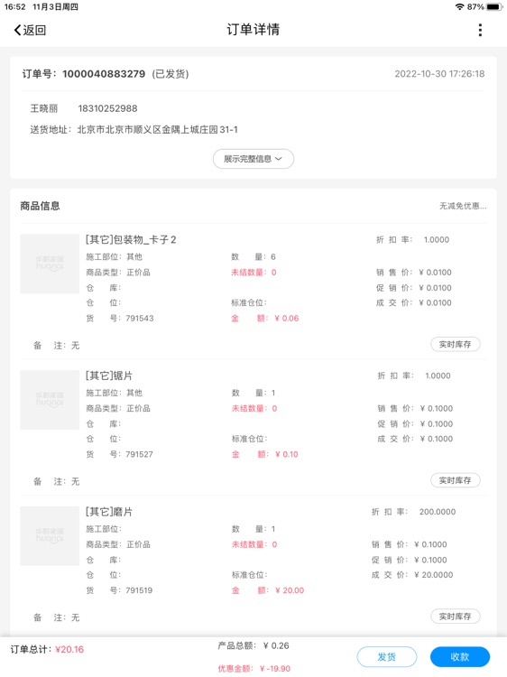 华耐-聚单宝 screenshot-6