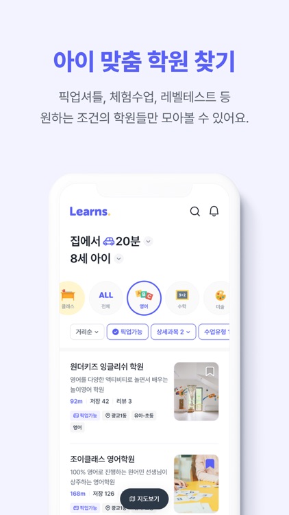 런즈 - 700만 학부모의 필수 학원정보 앱