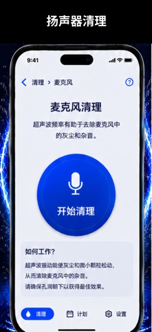 扬声器清理 - 排水 screenshot