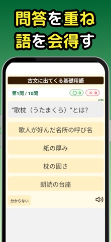 古文：大学受験・共通テスト・高校教科書の古典用語・単語クイズ iPhone screenshot